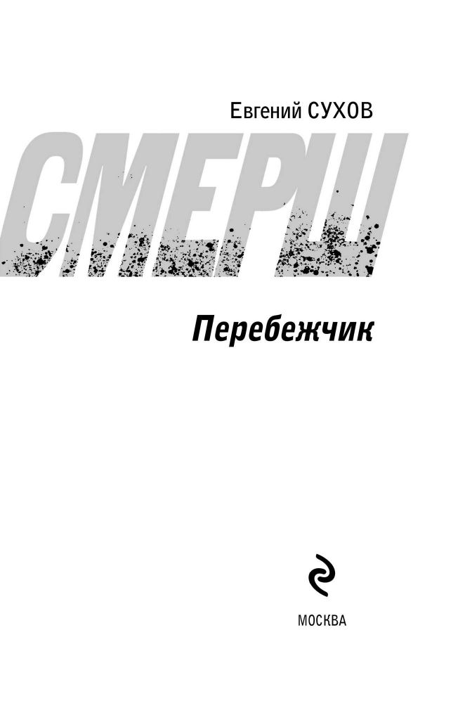 Перебежчик | The Defector - Ozon image 3