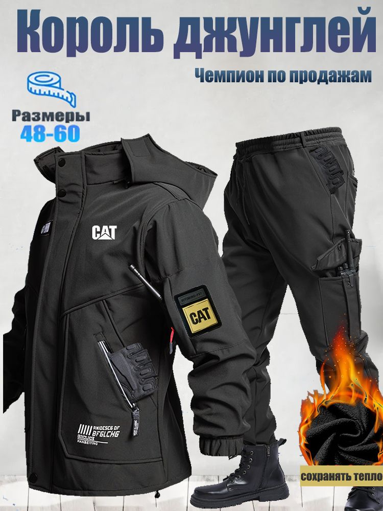 Комплектверхнейодежды