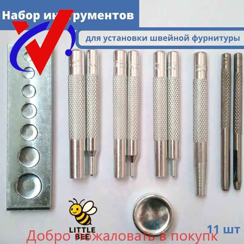 Набориз11инструментовдляустановкифурнитуры,люверсов,хольнитенов