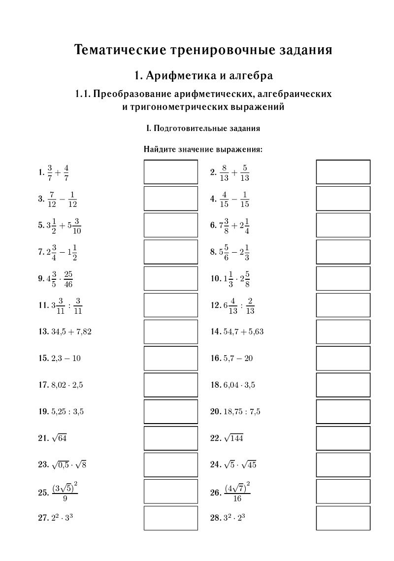 «Математика. ЕГЭ-2025. 2000 заданий с кратким ответом. Базовый и профильный уровни» — фото 6