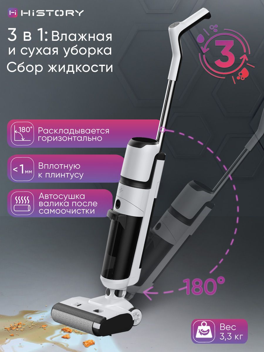 Моющийпылесосcсушкойваликаинаклоном180градусоввертикальныйHiSTORYAQ7500FLEXдлядома,длявлажнойисухойуборки,cсамоочисткойиэлектролизом,легкийимощный13кПа