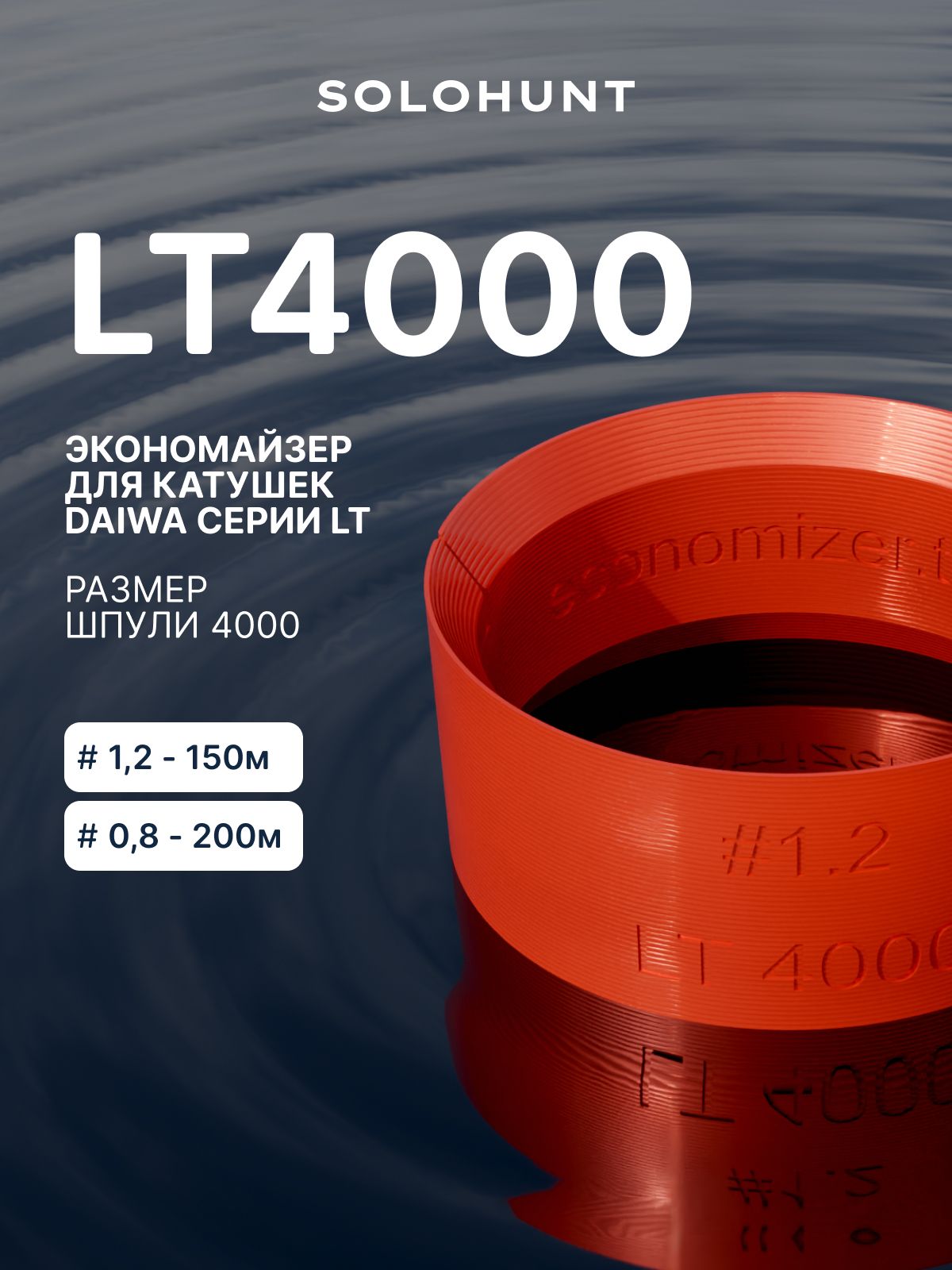 ЭкономайзердляшпулирыболовнойкатушкиDAIWALT4000#1.2