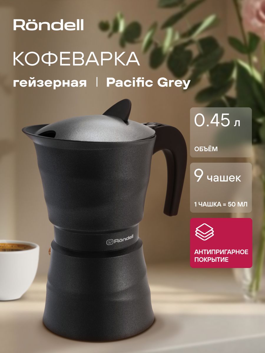 RondellГейзернаякофеварка9чашек450млPacificGreyRDA-1901,литойалюминий,сантипригарнымпокрытиемдлягазовойплиты