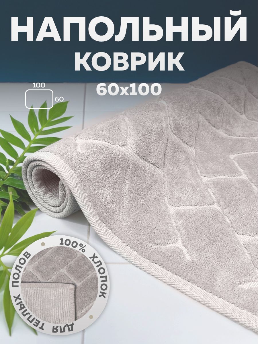 КоврикнапольныйковрикдляваннойуниверсальныйBathPlusParkeхлопокТурция60х100капучино