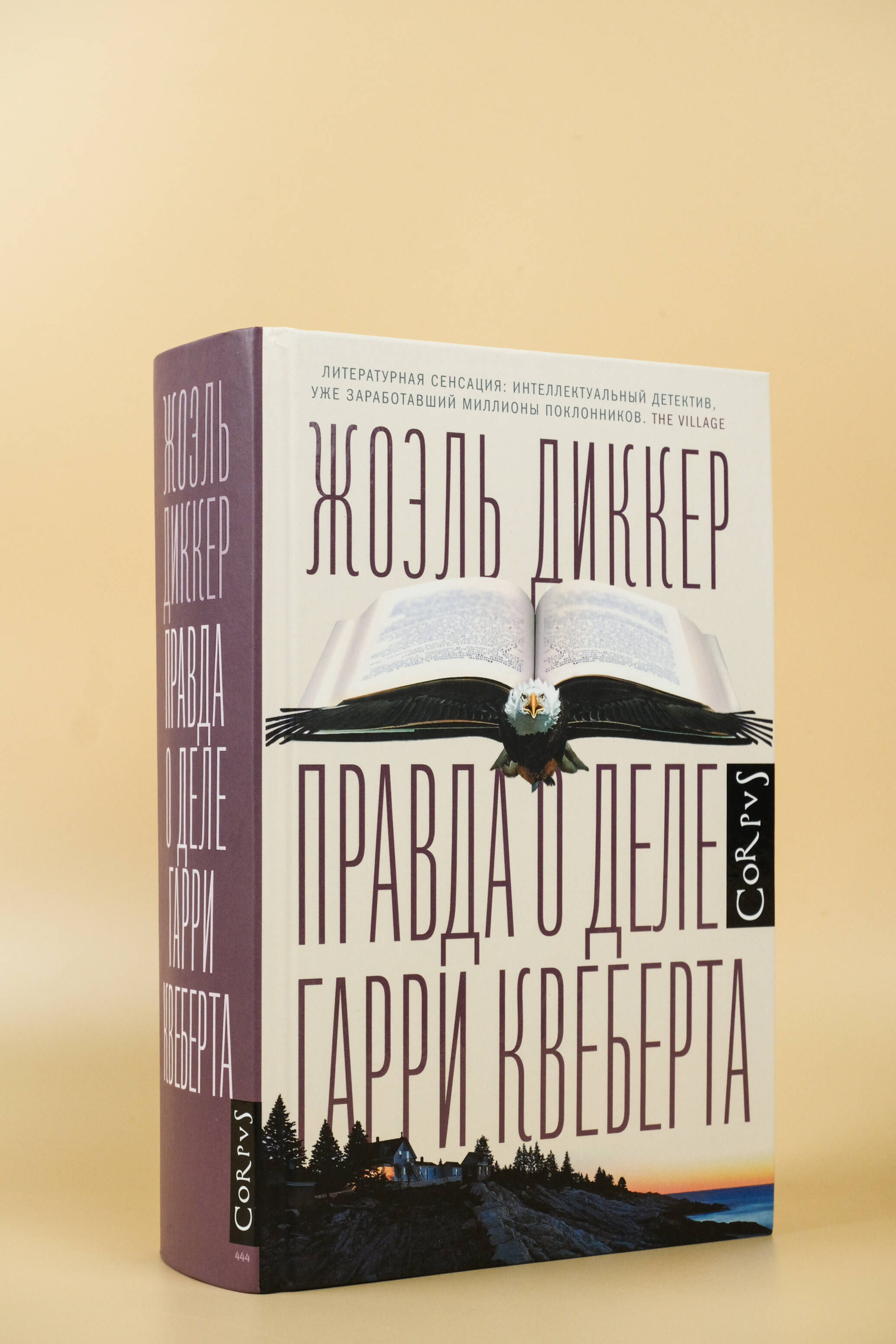 Правда о деле Гарри Квеберта | La verite sur l'affaire Harry Quebert - Ozon image 2