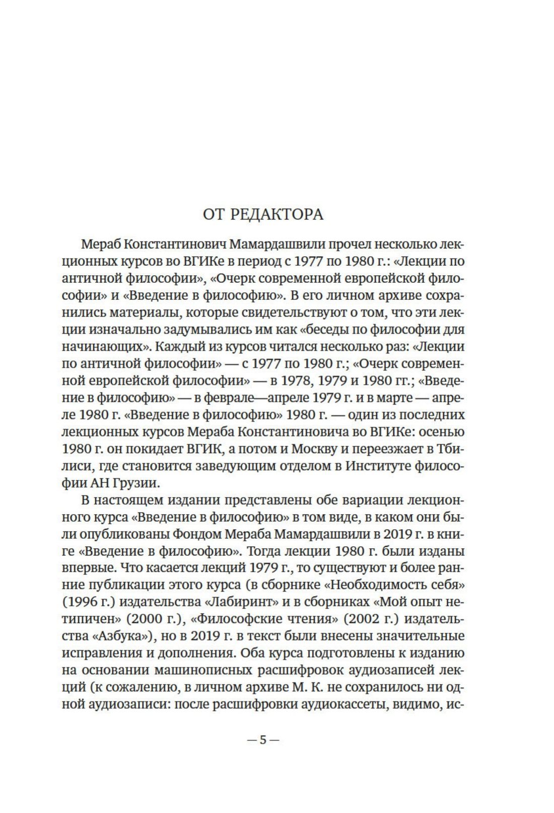 Введение в философию | Introduction to Philosophy - Ozon image 5