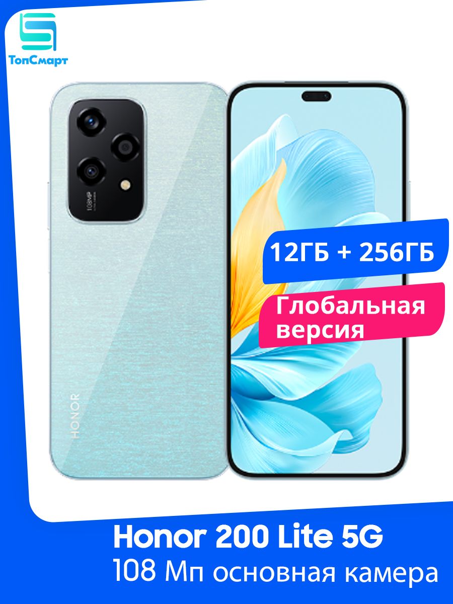 HonorСмартфонГлобальнаяверсияHonor200Lite5GТройнаякамера108Мпаккумуляторемкостью4500мАчмощность35ВтHonorSuperCharge12/256ГБ,бирюзовый