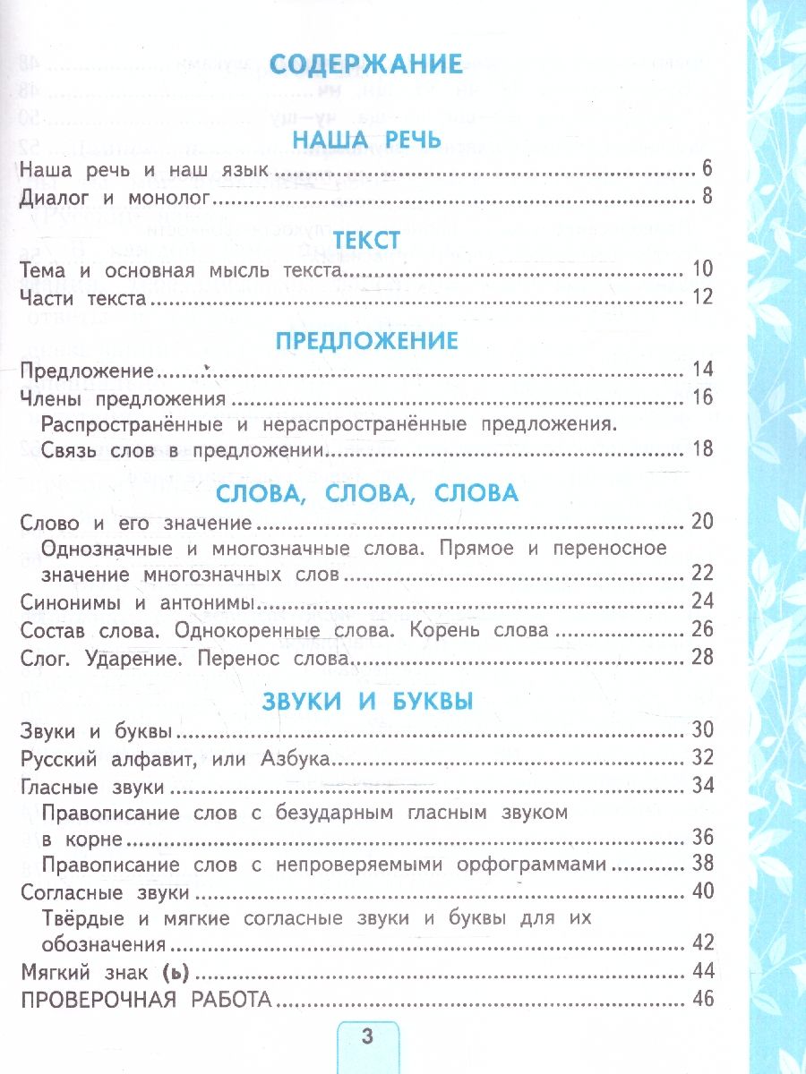 Русский язык 2 класс. Проверочные работы. К учебнику В. П. Канакиной, В. Г. Горецкого. ФГОС Новый | Russian Language Grade 2. Assessment Tests. For the Textbook by V. P. Kanakina, V. G. Goretsky. New Federal State Educational Standard - Ozon image 1