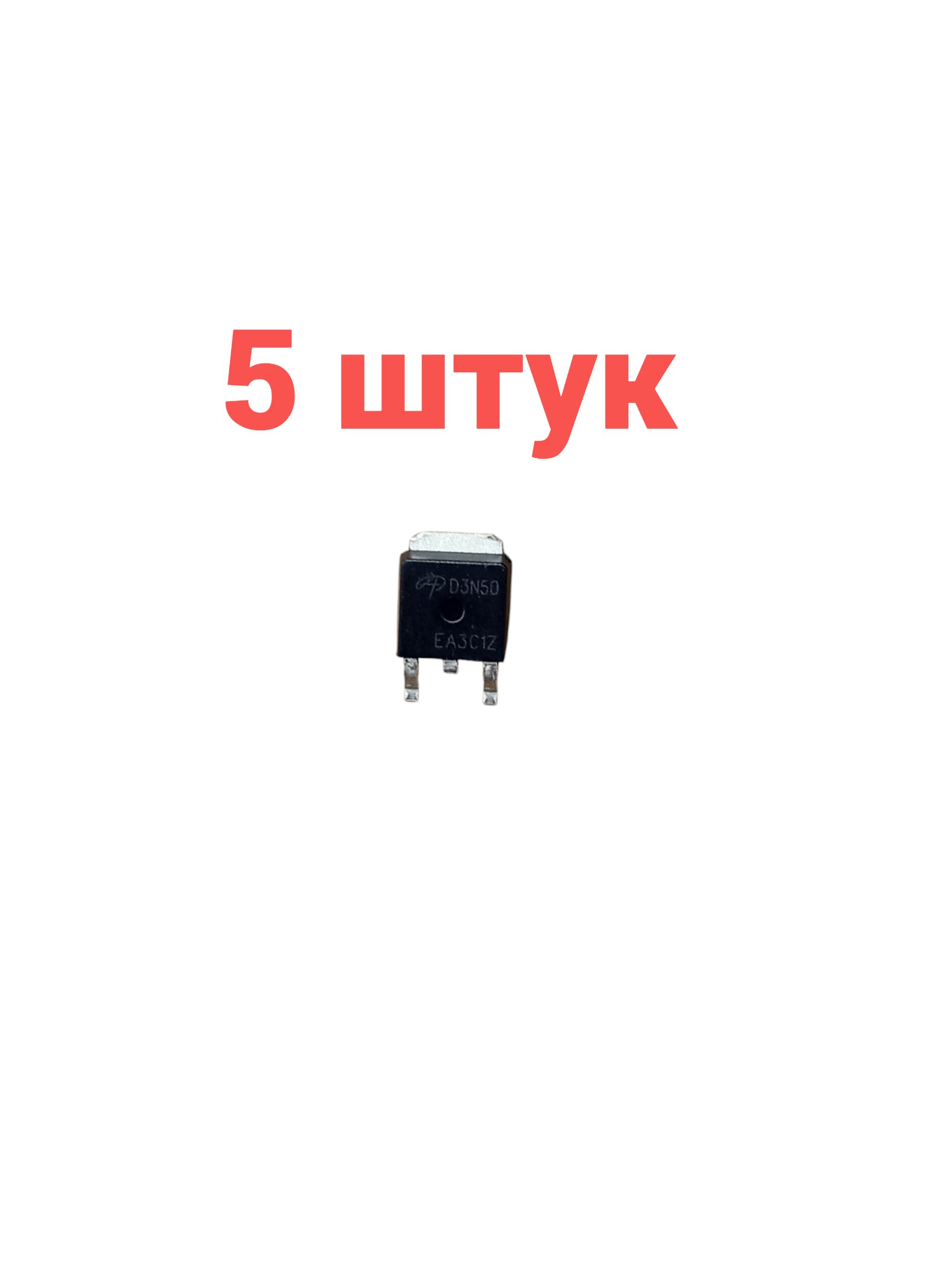 5штAOD3N50транзистор