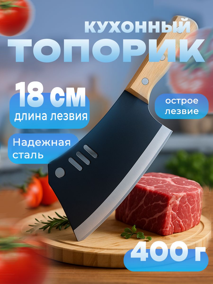Топорикдлярубкимясарыбыкостей370гр.Кухонный.Нождлярезкиовощейифруктов.
