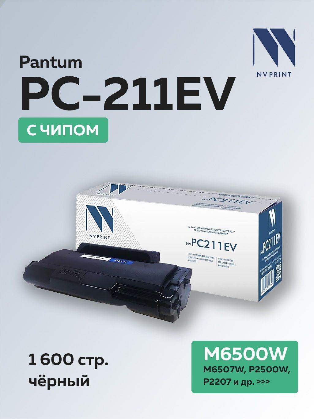 КартриджNVPrintPC-211EVдляPantumM6500WM6507WP2500W