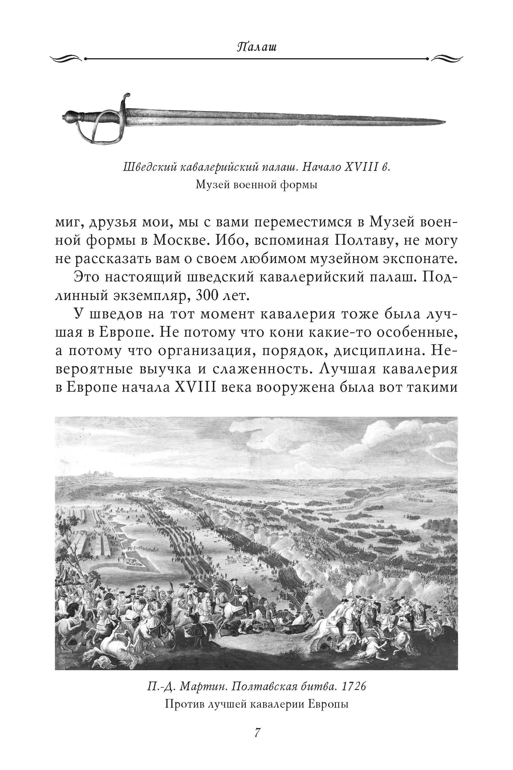 Рассказы из русской истории. Генералы Империи. + Профессионалы Империи. Комплект. | Stories from Russian History. Generals of the Empire. + Professionals of the Empire. Set - Ozon image 6