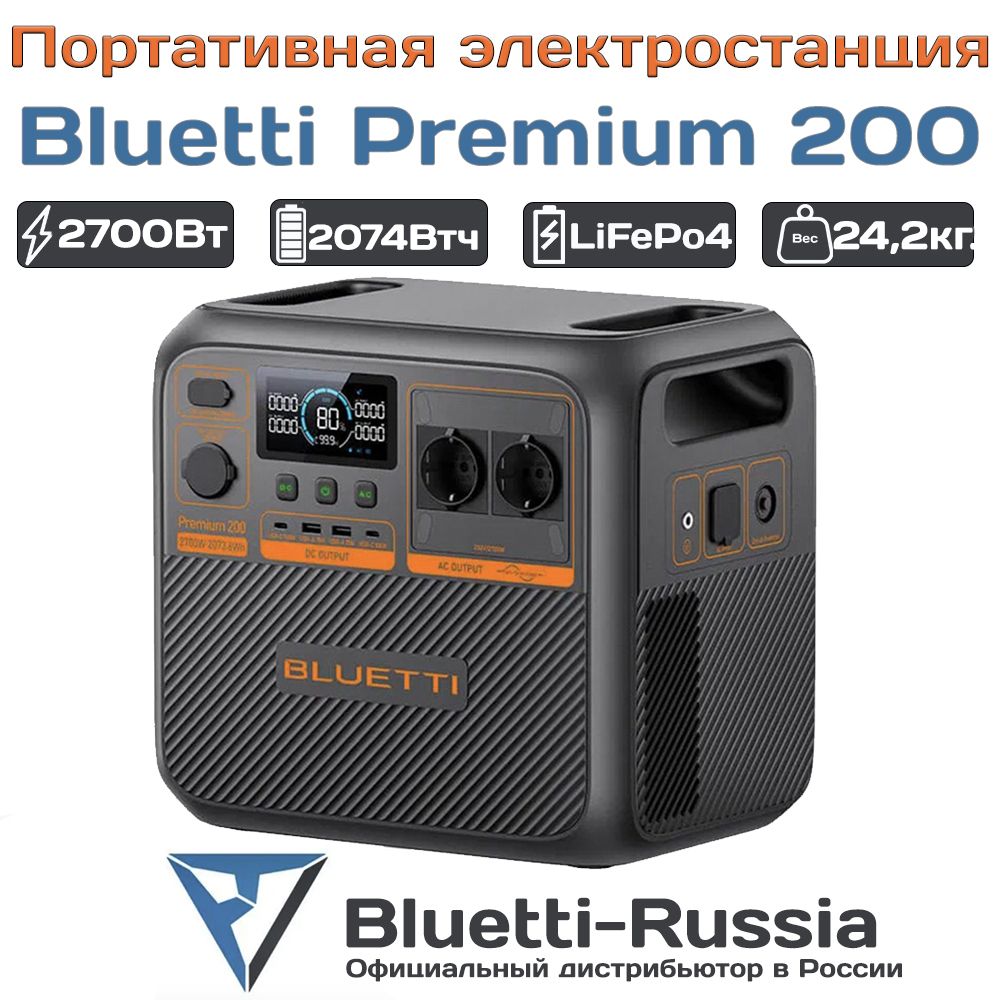 ЗаряднаяэлектростанцияBluettiPremium200(2074Втч/2700Вт)