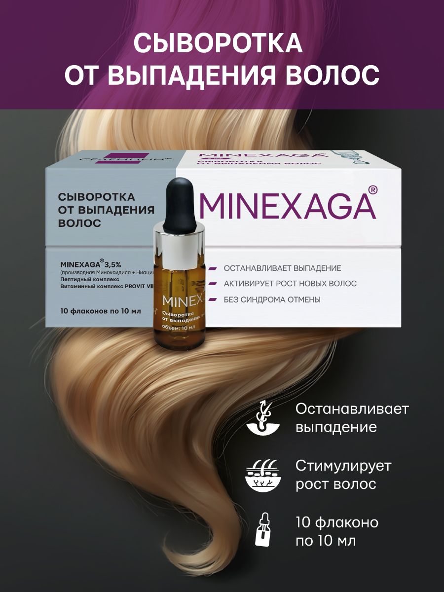 СывороткаотвыпаденияволосСеленцинMINEXAGAМинексага10флаконовпо10млспептидамиивитаминамидляроставолос