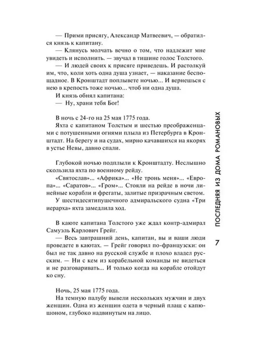 «Загадки истории» — фото 6