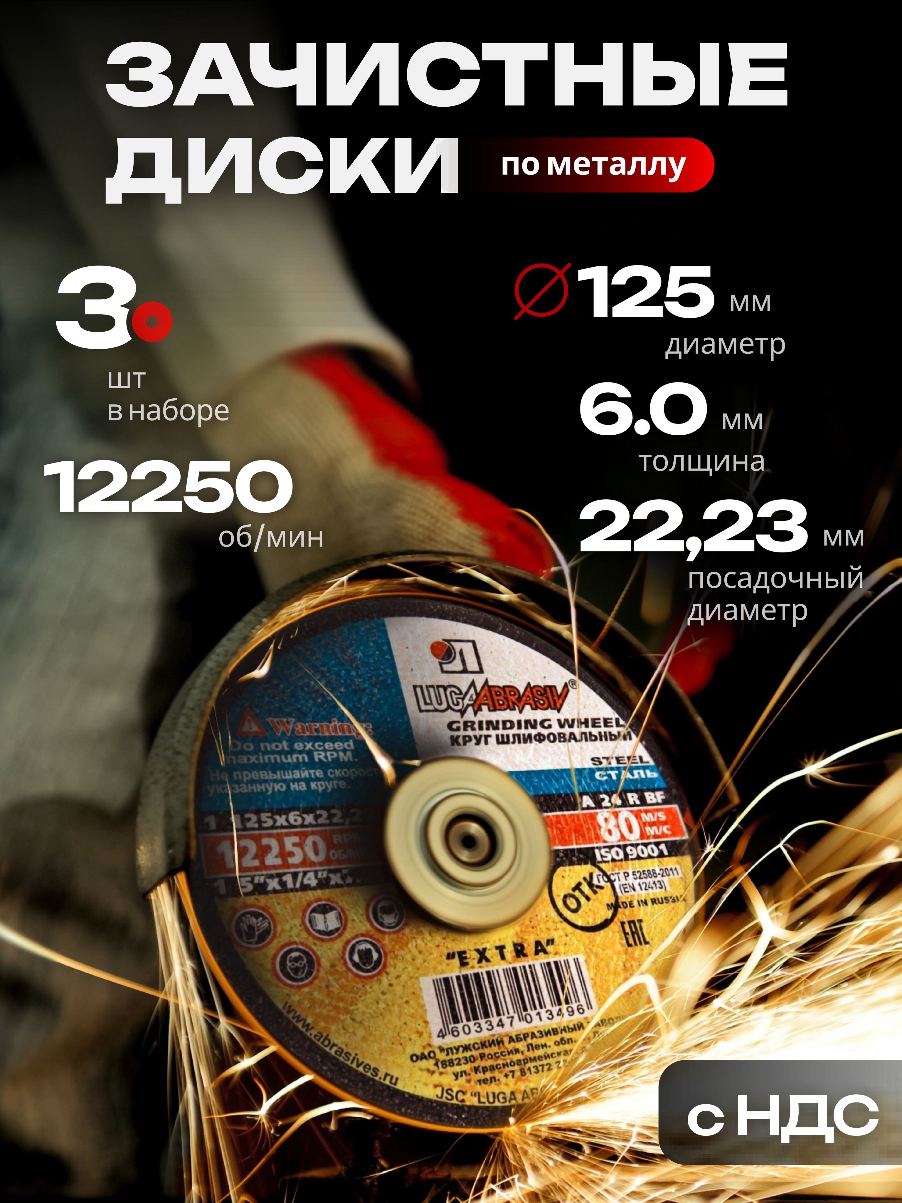 Зачистнойдиск125пометаллу