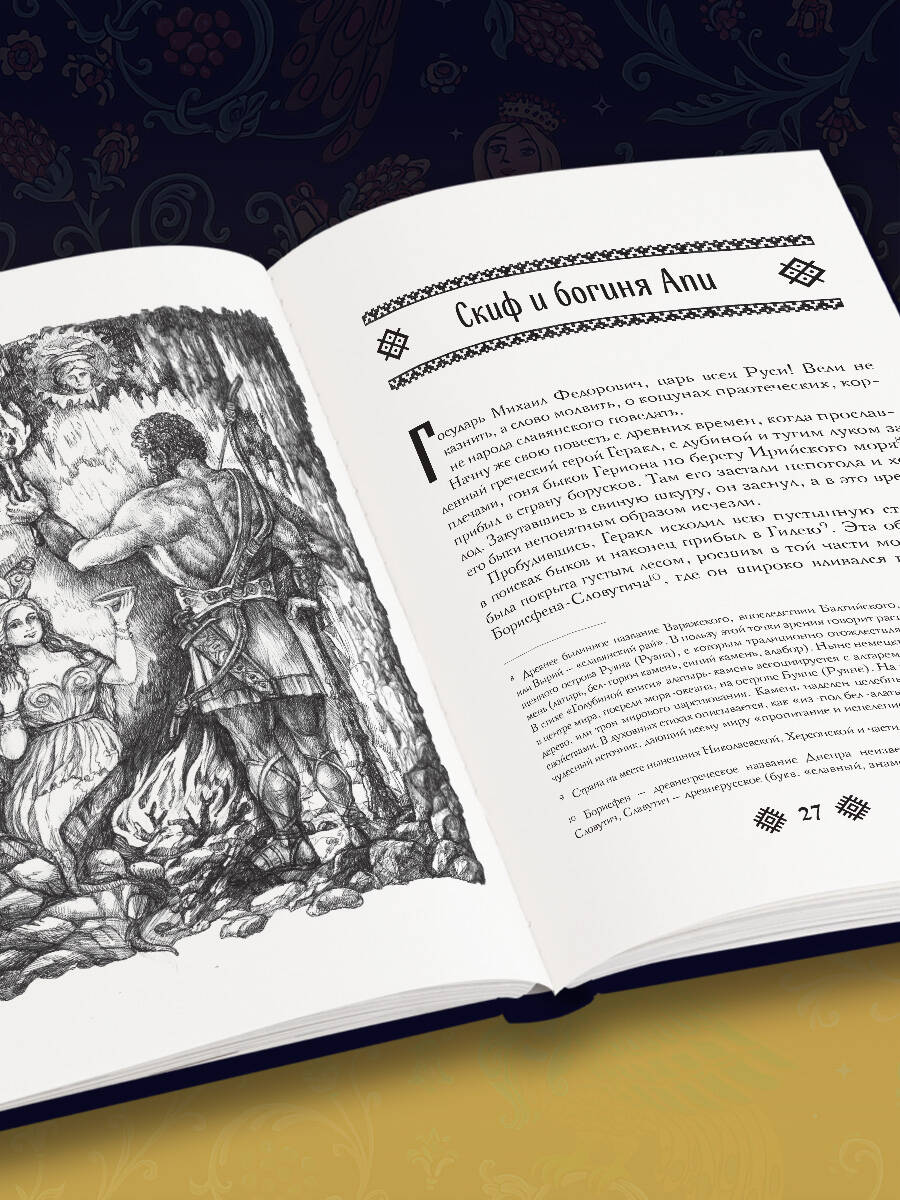 Славянские боги. Все мифы и легенды | Collected Works in One Volume - Ozon image 7