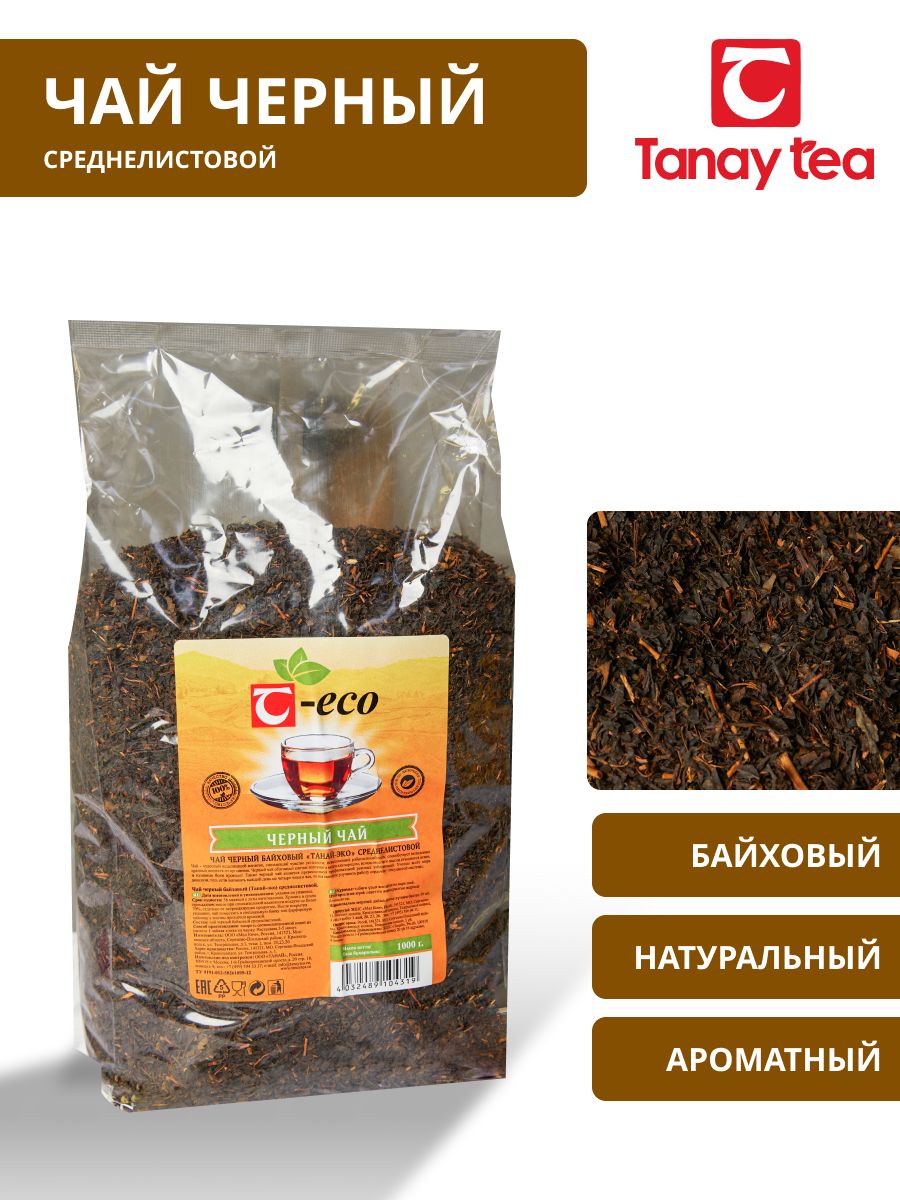 Чайчёрныйбайховыйсреднелистовой"Т-Эко"1000гр.
