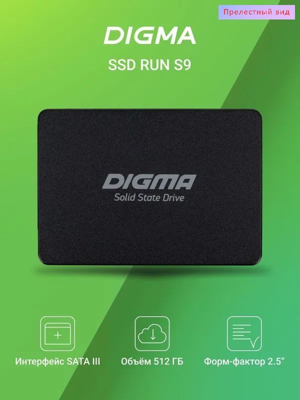 ЭксклюзивныйнакопительDigmaRunS91ТБSATAIII2.5дюйма