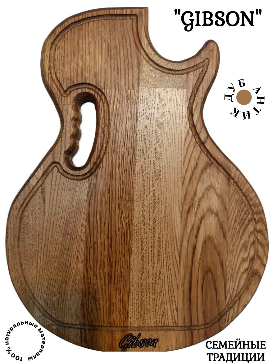 ДеревянаяразделочнаядоскадлякухнииздубавформегитарыGIBSON