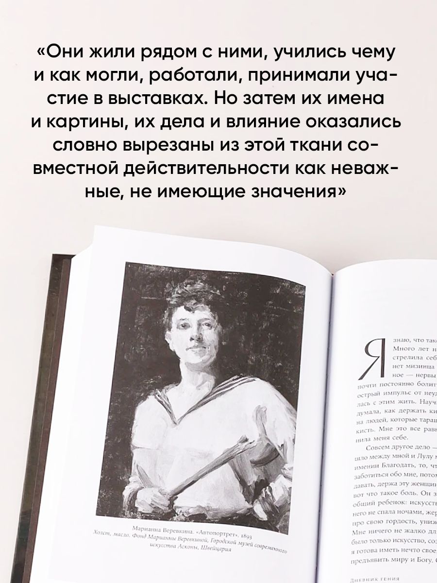 Право на творчество. Судьбы художниц Российской империи | The Right to Create: The Fates of Female Artists in the Russian Empire - Ozon image 3