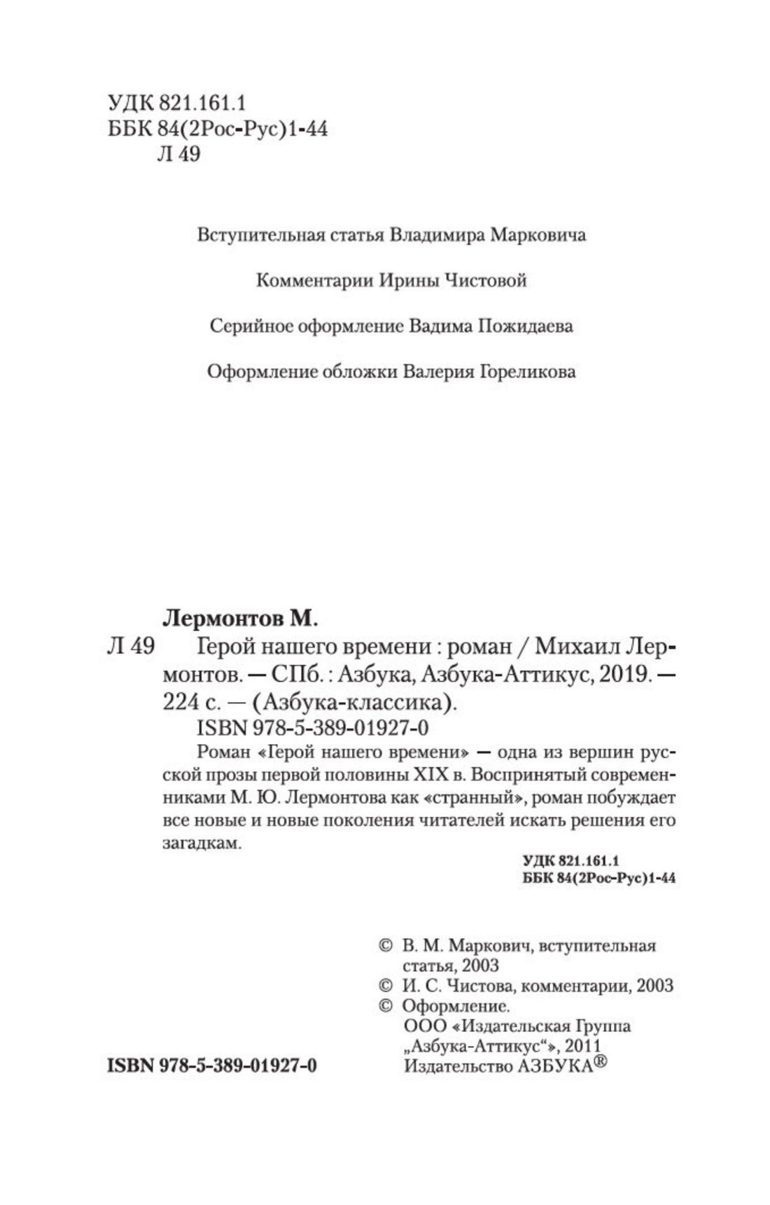 Герой нашего времени | A Hero of Our Time - Ozon image 6