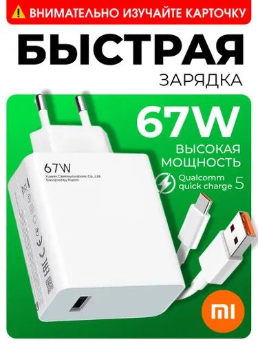 БыстраяЗарядка67W/БлокпитаниядлятелефонаскабелемType-C/Зарядноеустройствоуниверсальное
