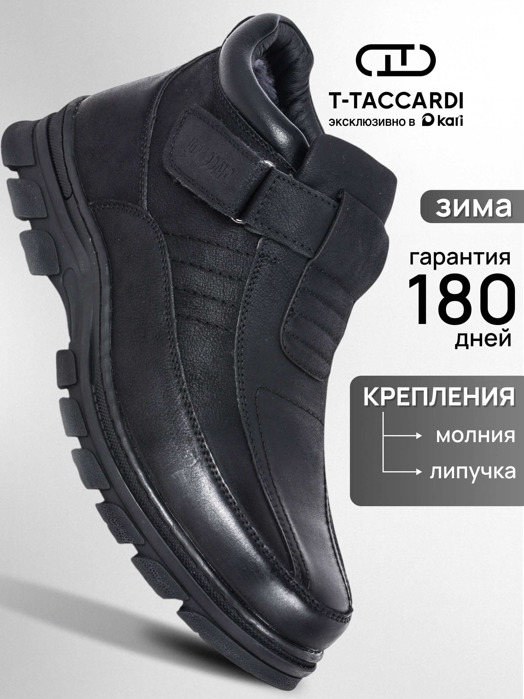 БотинкиT.TACCARDIУтепленныемужские