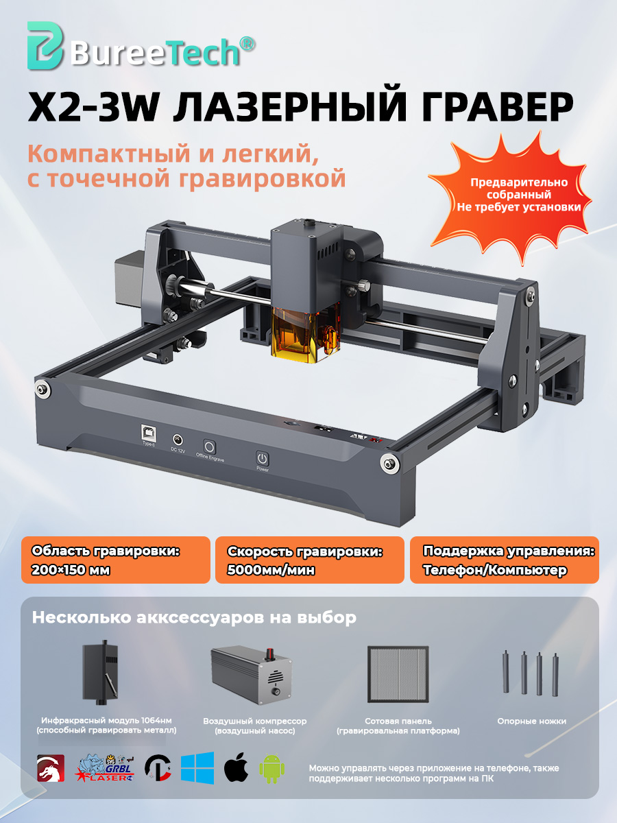 ЛазерныйграверBureetech,3Вт,скоростьгравировки5000мм/мин,быстрый,идеальноподходитдлядомаимастерской.