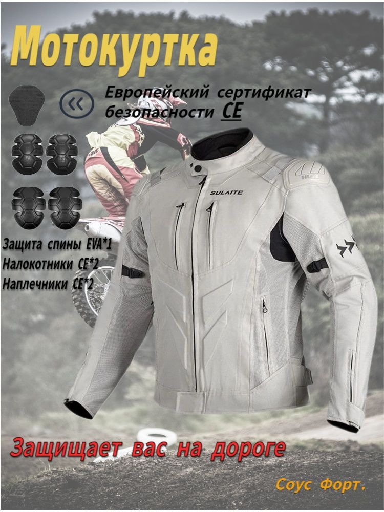 Мотокурткабелая