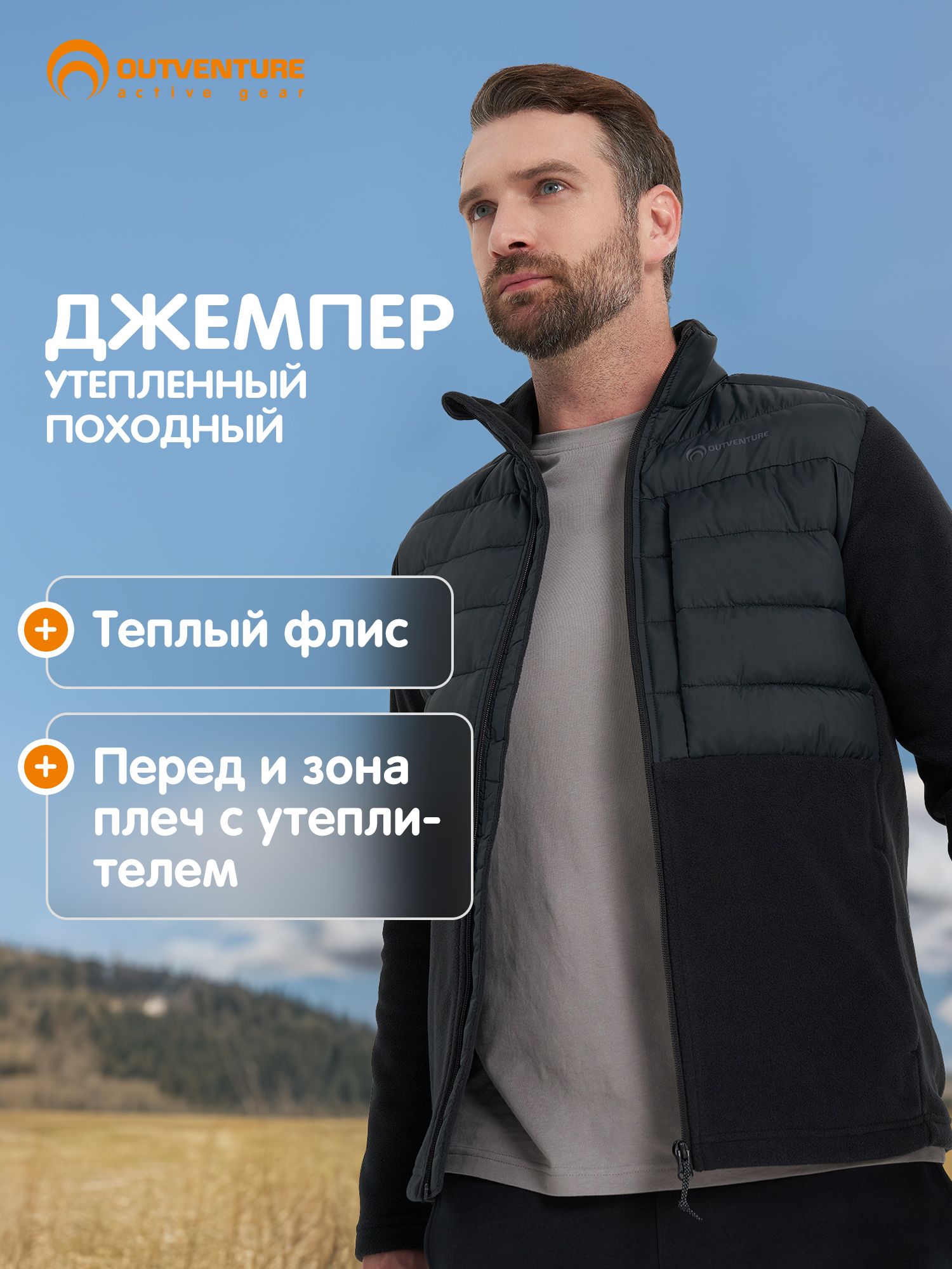 ДжемперOutventure
