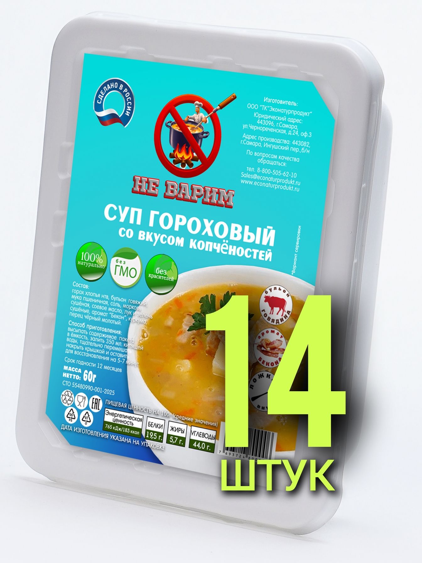 супГОРОХОВЫЙсовкусомкопчёностей,14штук,быстрогоприготовления,нетребуетварки