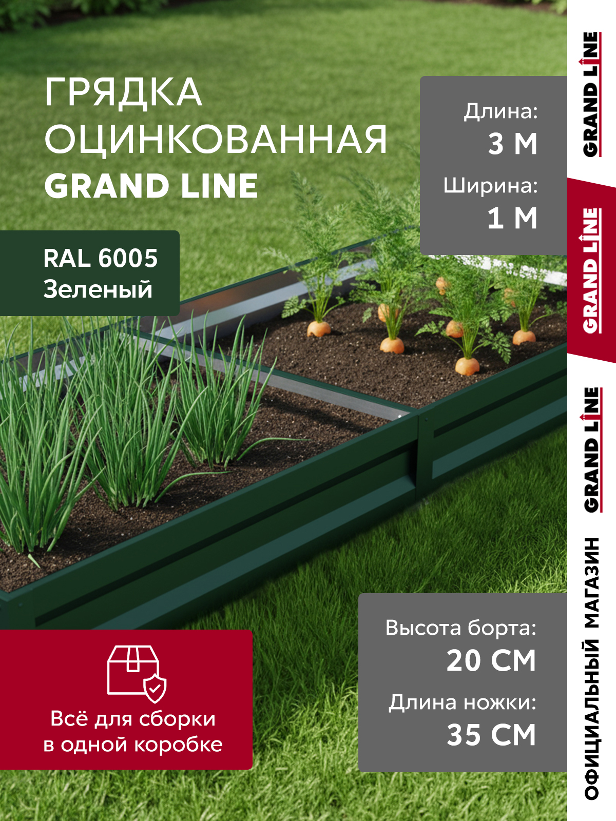Грядкаоцинкованная3мGrandLine3x1мзеленая(RAL6005)сполимернымпокрытием,металлическаясадовая