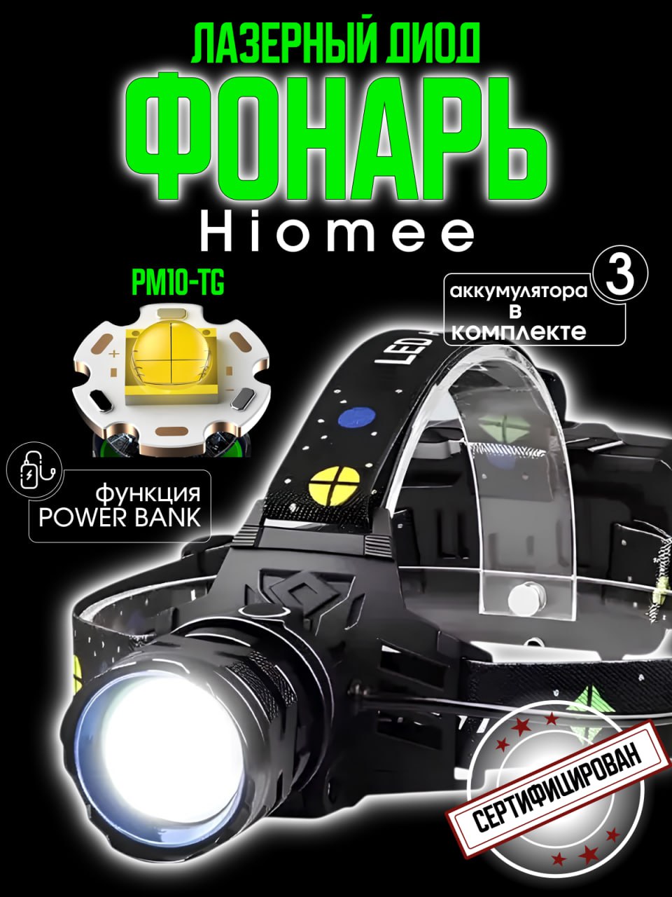 Налобныйфонарь18650