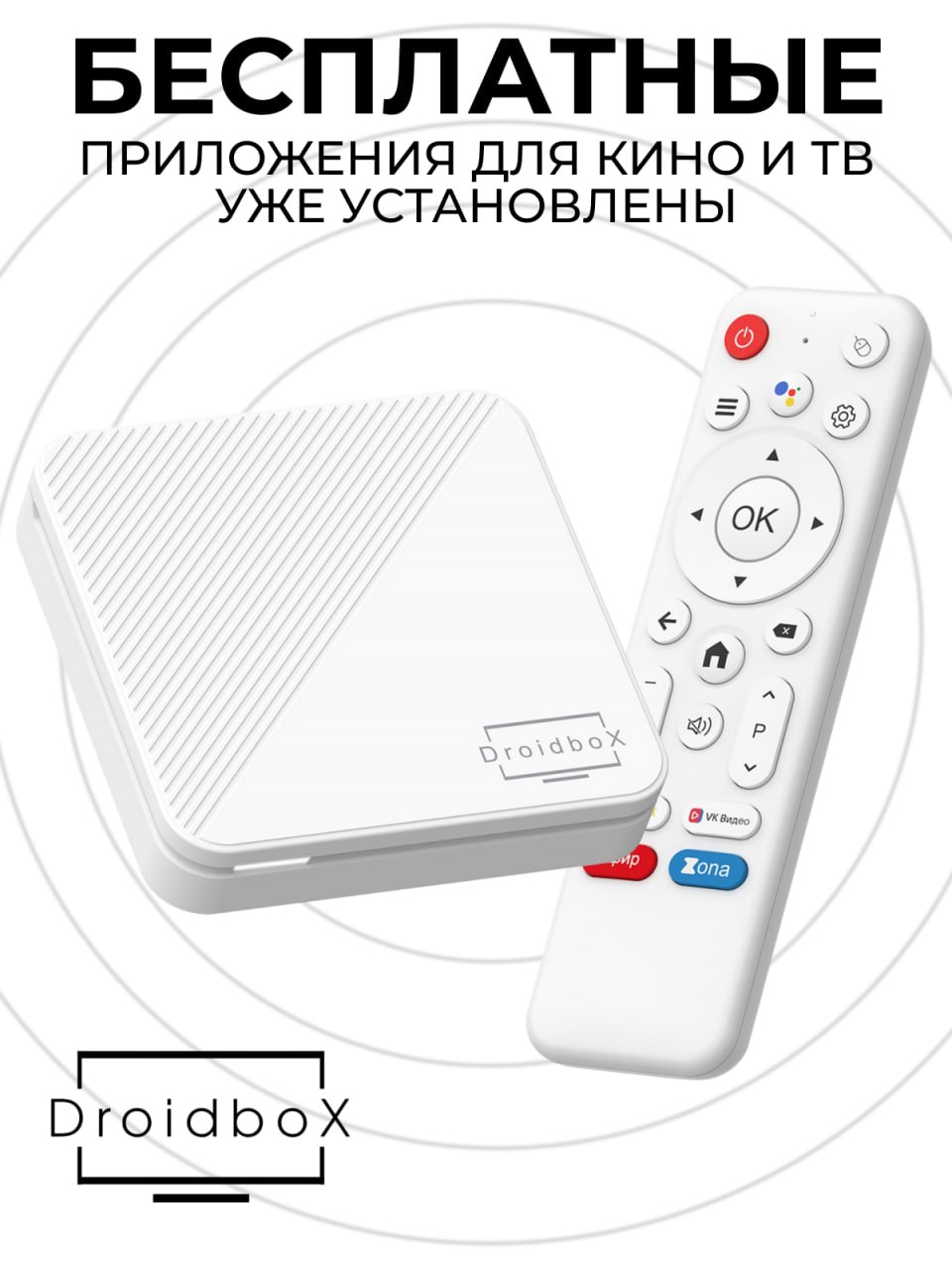 СмартТВприставкаDroidboxDX12/16Медиаплеернаандроиддлятелевизора,настроенаизкоробки.