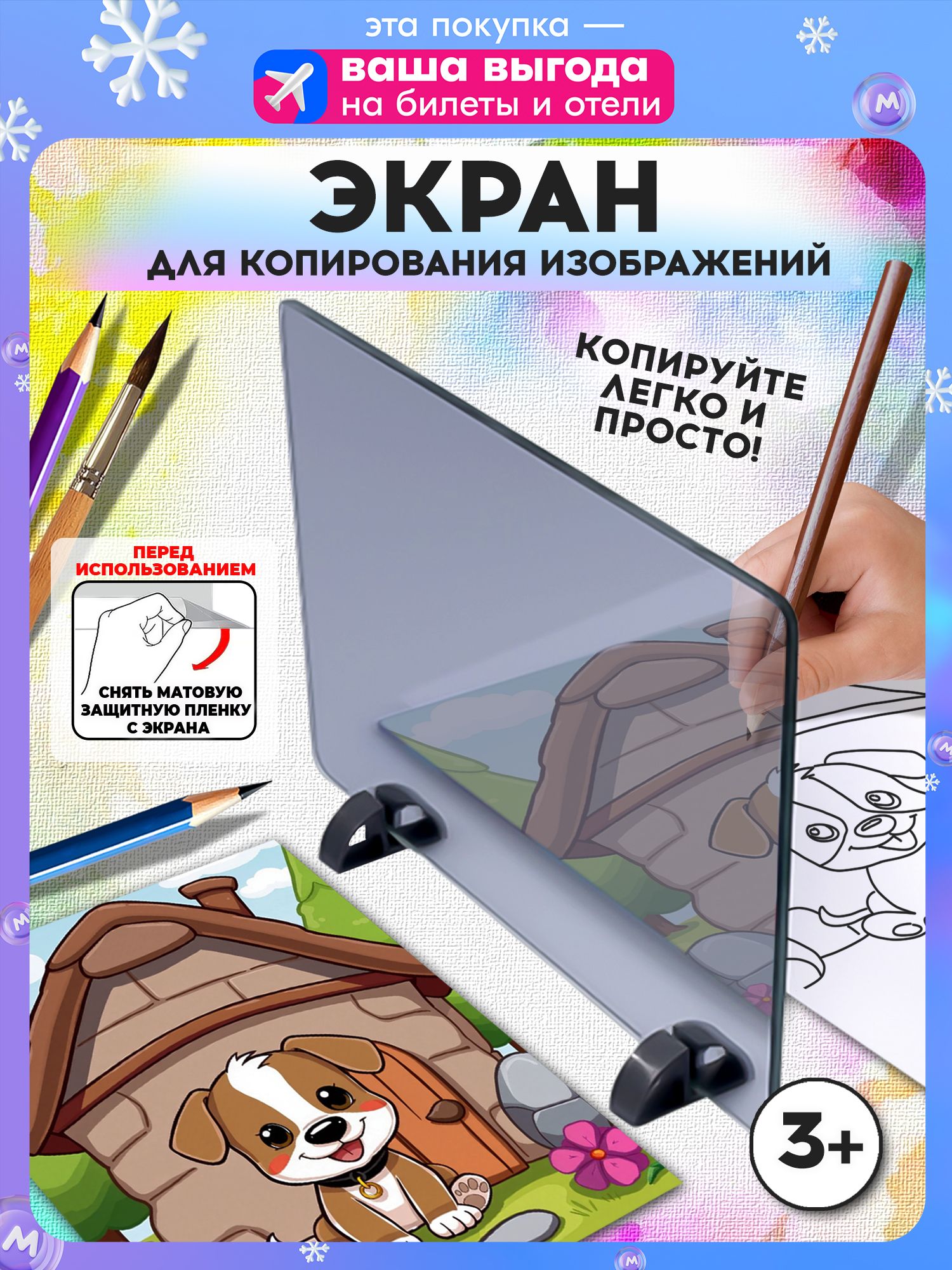 Детскийэкрандлякопирования"Зазеркалье"(Набордлядетскоготворчестваирисованиядлядевочекимальчиков)Десятоекоролевство