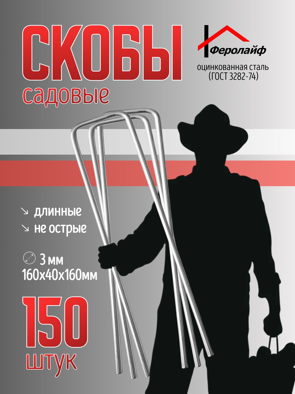 Скобысадовыеметаллическиедлягеотекстиля16х4х16150шт