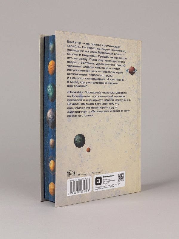 Bookship. Последний книжный магазин во Вселенной | Bookship: The Last Bookstore in the Universe - Ozon image 1