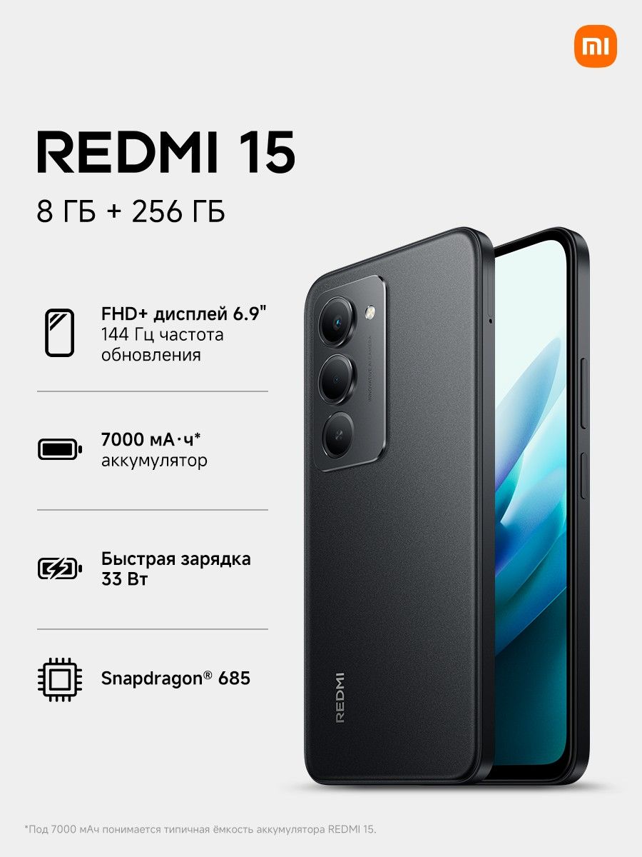 XiaomiСмартфонRedmi15Ростест(EAC)8/256ГБ,черный