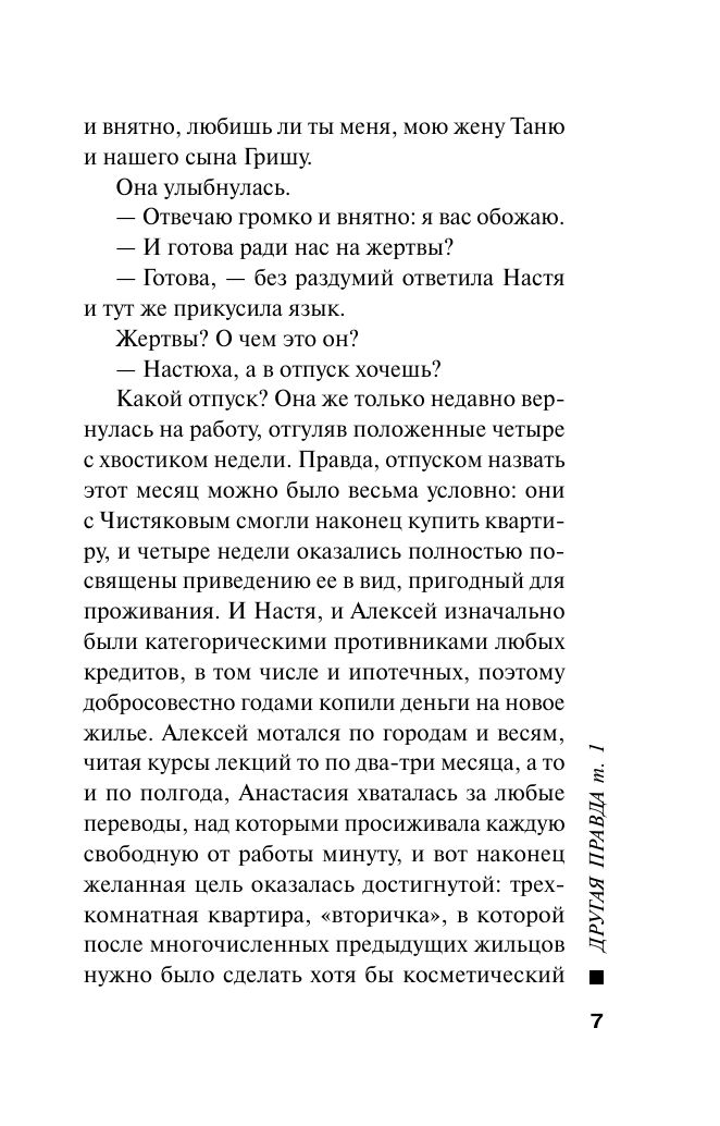 Другая правда. Том 1 | The Other Truth. Volume 1 - Ozon image 5