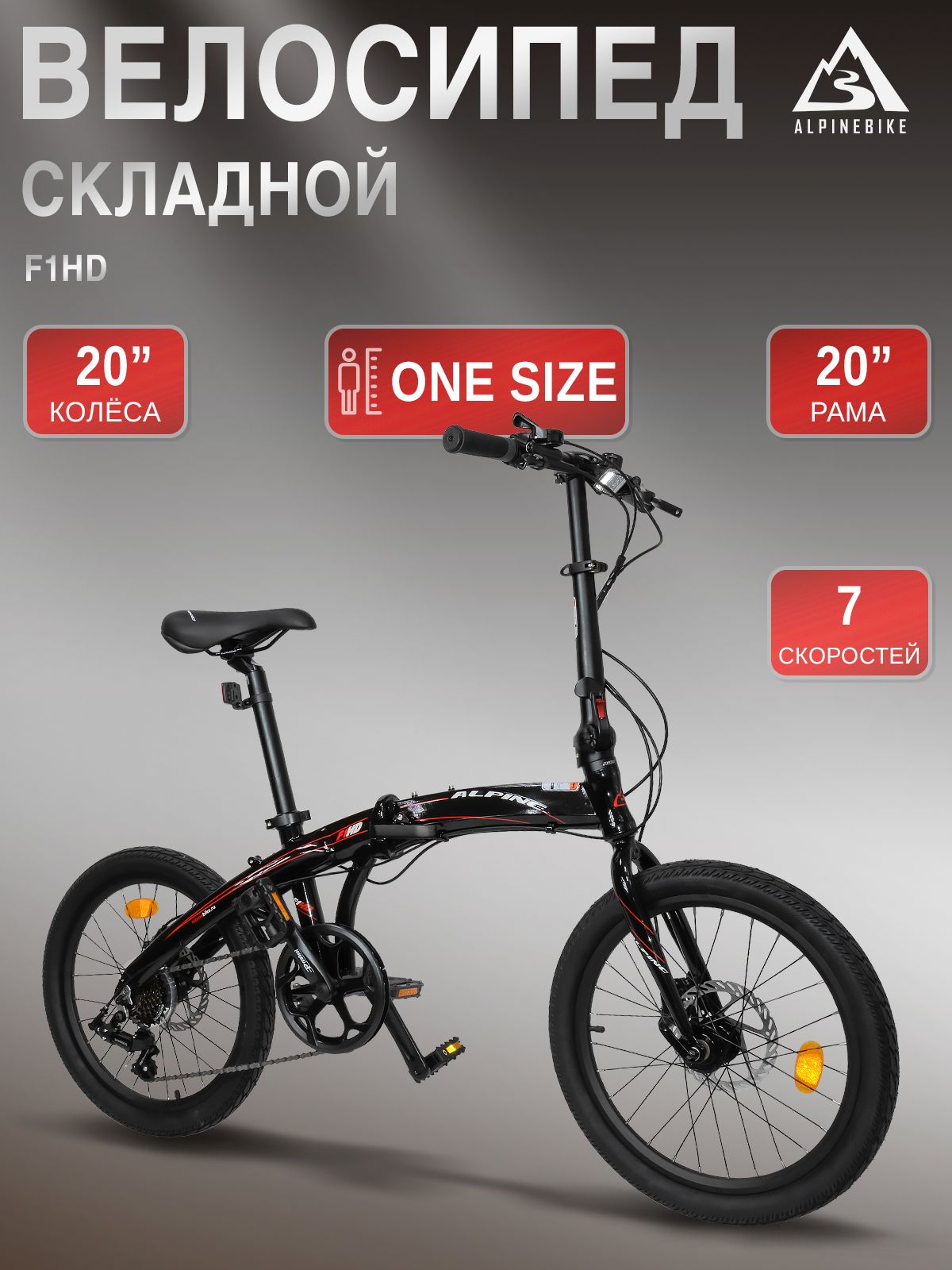 СкладнойгородскойвелосипедAlpineBikeF1HD