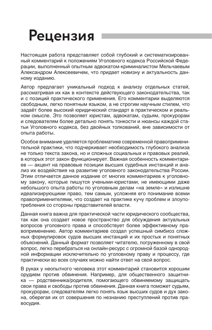Уголовный кодекс Российской Федерации на 2026 год. Понятный практический комментарий | Criminal Code of the Russian Federation for 2026. Clear Practical Commentary - Ozon image 5