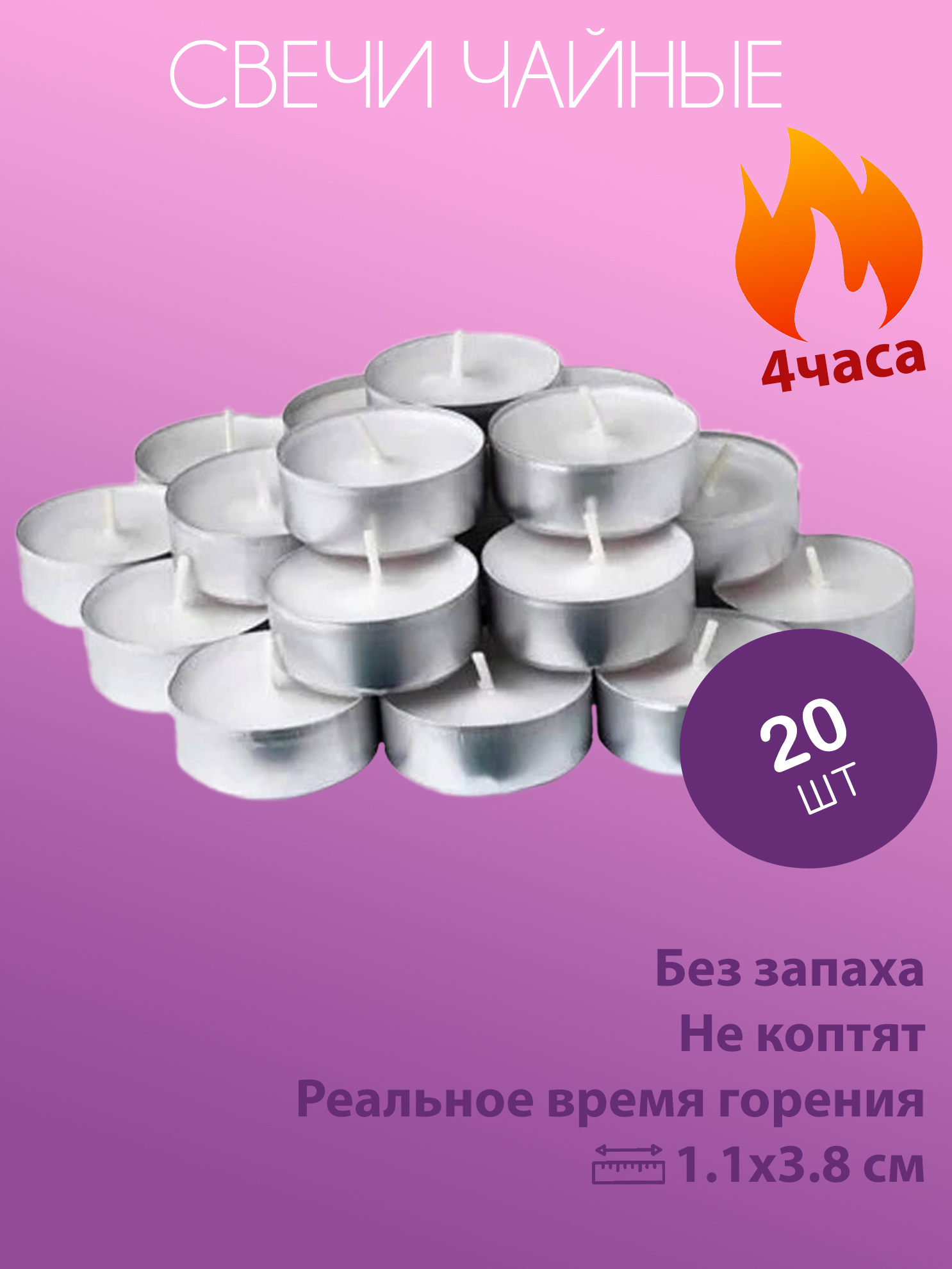 QHomeСвечичайные"Беззапаха",1.1смх3.8см,20шт