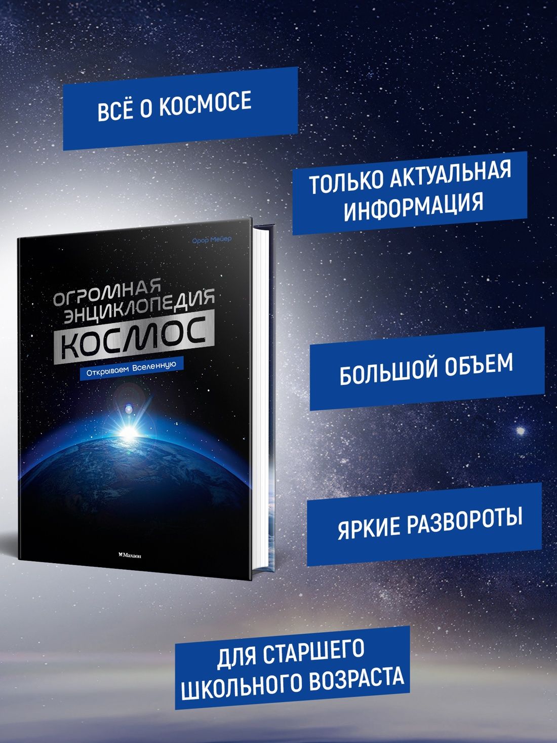 Космос. Огромная энциклопедия | Space: The Huge Encyclopedia - Ozon image 2