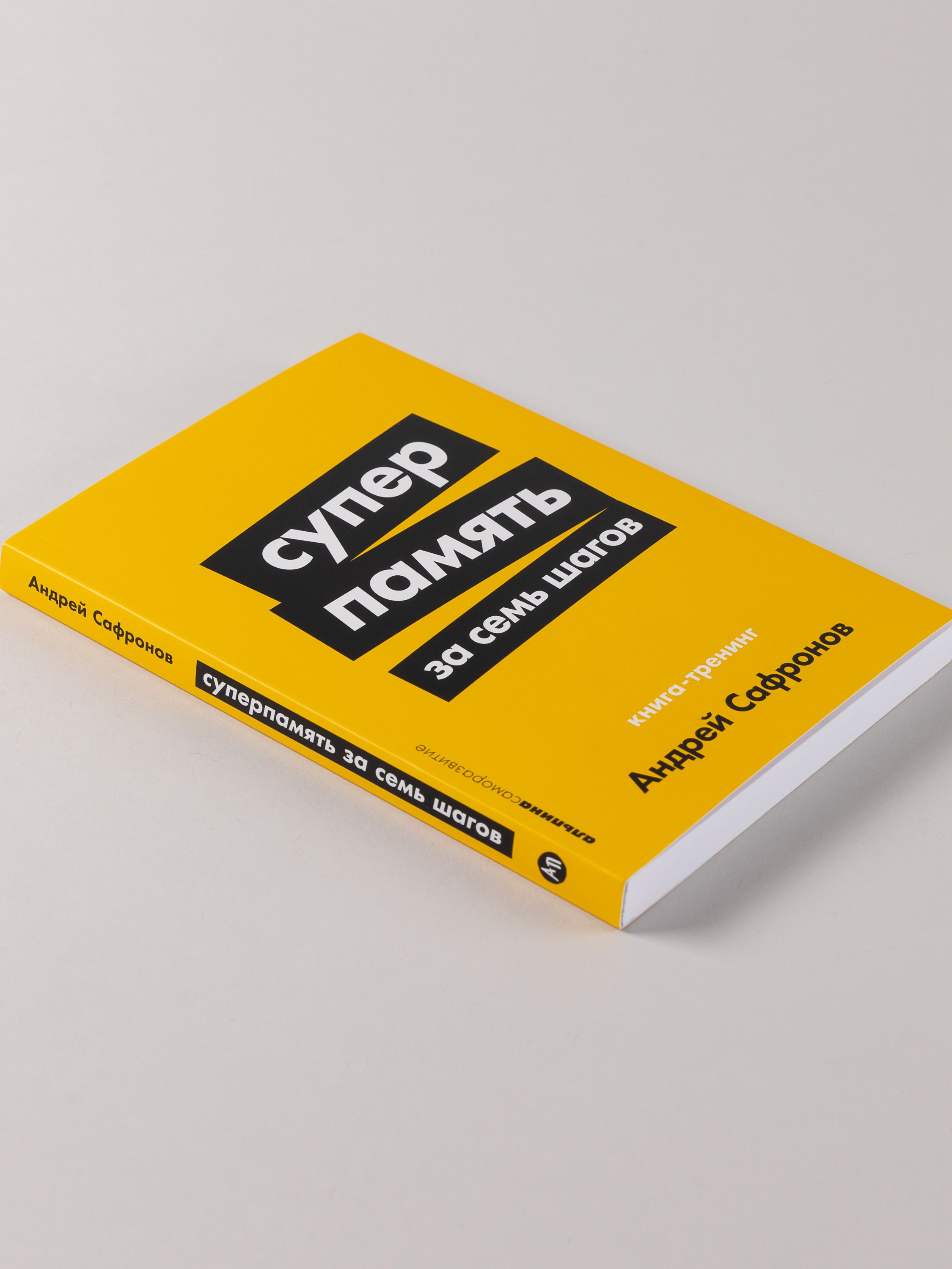 Суперпамять за семь шагов: Книга-тренинг | Super Memory in Seven Steps: A Training Book - Ozon image 4