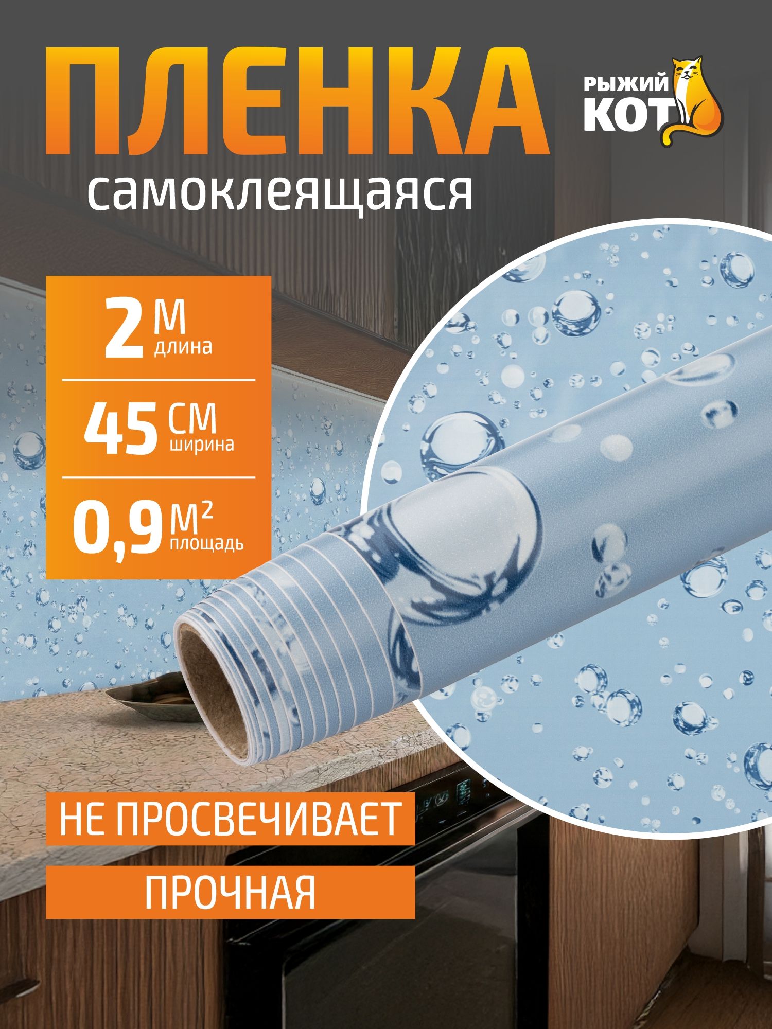 Самоклеющаясяпленкадлямебели/Фартукэкрандлякухнинастену/голубыекапли