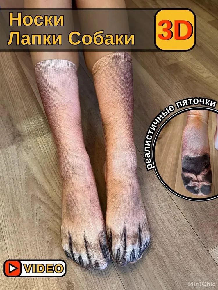 Носки,1пара