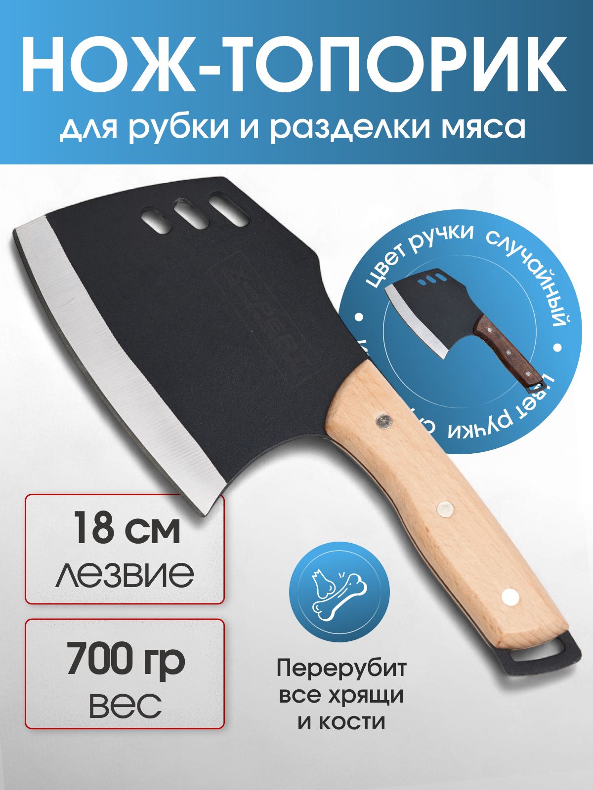Топориккухонныйдлярубкииразделкимяса(18см)