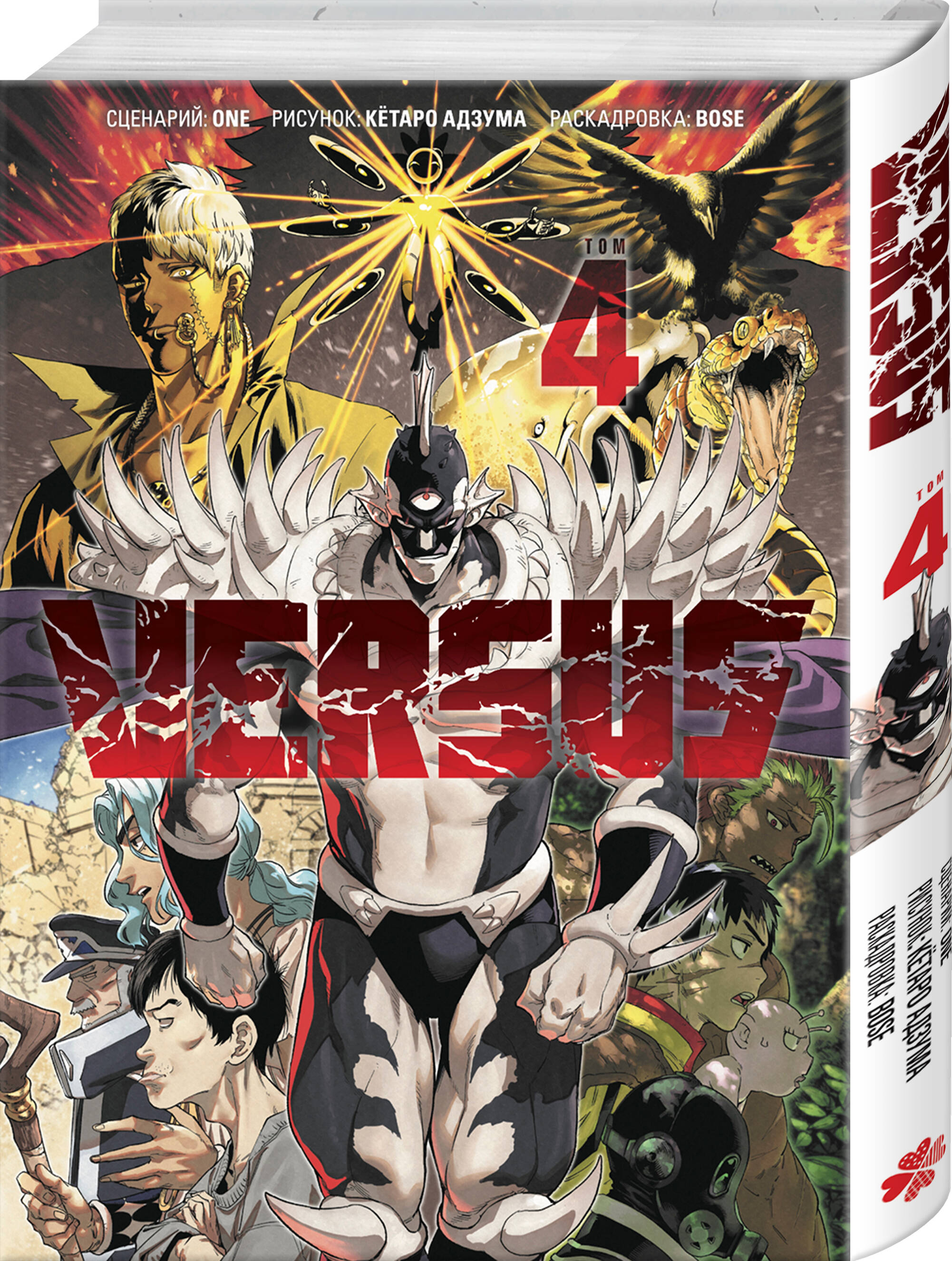 VERSUS. Замес. Том 4 | VERSUS. Volume 4 - Ozon image 4