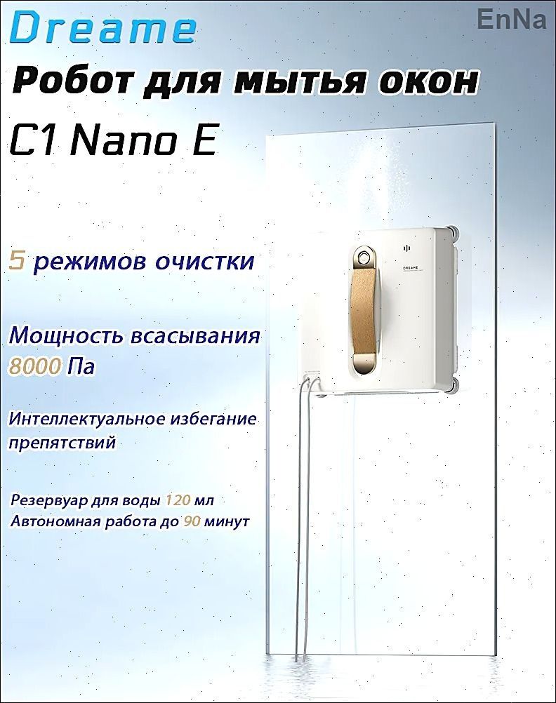 РоботдлямойкиоконC1NanoE,автоматический,интеллектуальнаяочистка,безопасный,портативный,белый